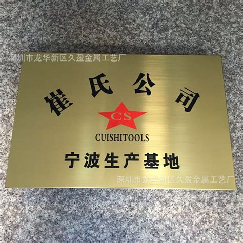 深圳南山科技园拉丝不锈钢门牌制作