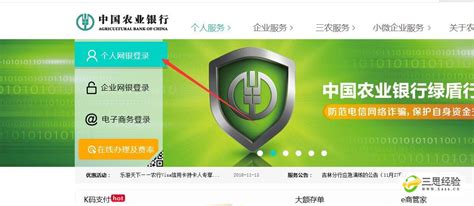 中国农业银行个人网银登录入口 点击个人网银登录默认显示用户