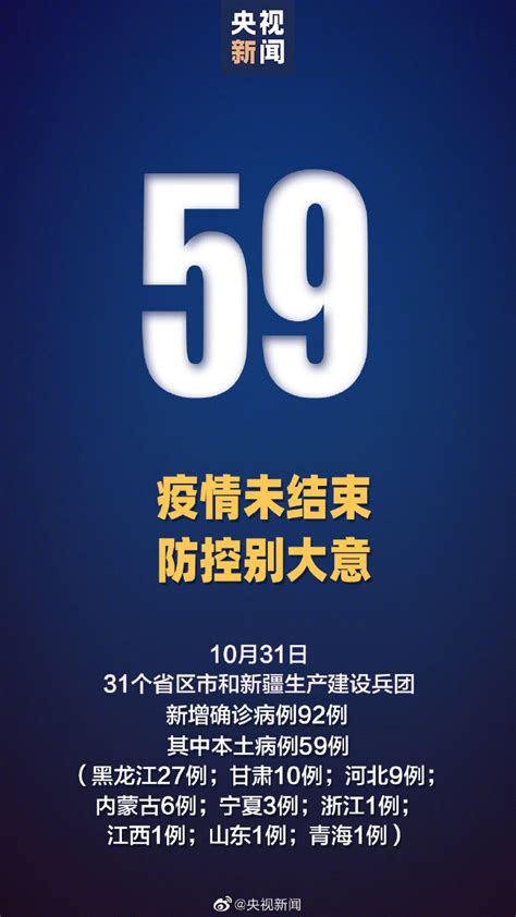 31省区市新增59例本土确诊 新增33例境外输入病例-中华网河南