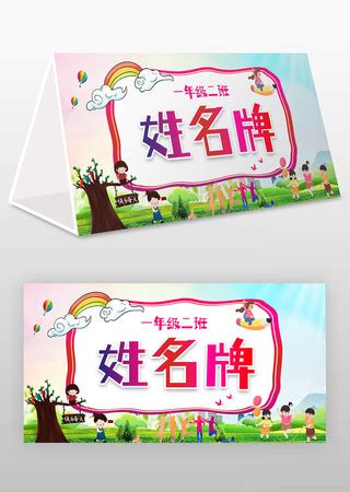 幼儿园姓名牌图片_幼儿园姓名牌设计素材_红动中国