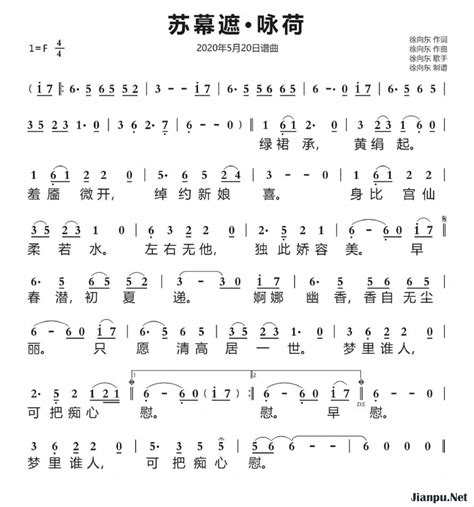 《苏幕遮•咏荷》简谱徐向东原唱 歌谱-钢琴谱吉他谱|www.jianpu.net-简谱之家