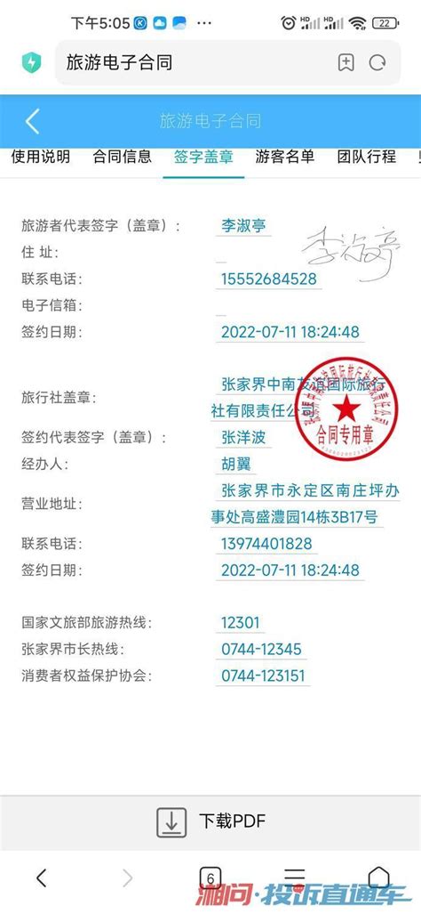 张家界大美湘西国际旅行社有限公司2020最新招聘信息_电话_地址 - 58企业名录