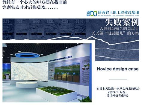 《陕西省土地工程建设集团》企业展厅_蛮好小柒展示设计-站酷ZCOOL
