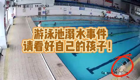 痛心！男童泳池内溺水，不幸溺亡！事故就发生在一两分钟之间！_腾讯视频