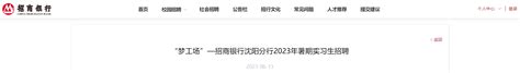 招商银行股份有限公司江门分行2020最新招聘信息_电话_地址 - 58企业名录