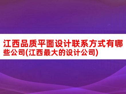 关于第四届江西省工业设计大赛终评结果的公告
