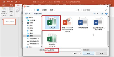 在ppt里怎么插入Excel表格_360新知