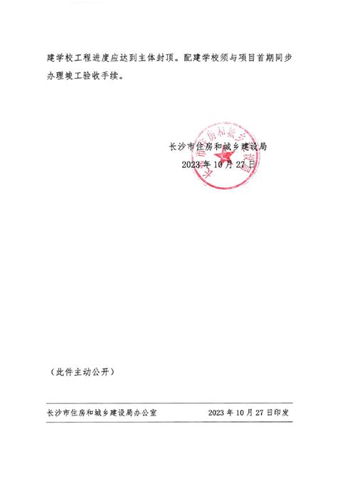 2021湖南省长沙市住房和城乡建设局招聘公告