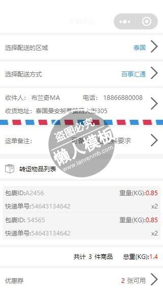 微信小程序配送物品详细信息支付页面设计制作开发教程_懒人模板