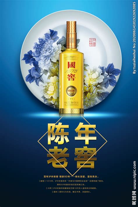 中华美酒白酒宣传促销海报图片下载 - 觅知网