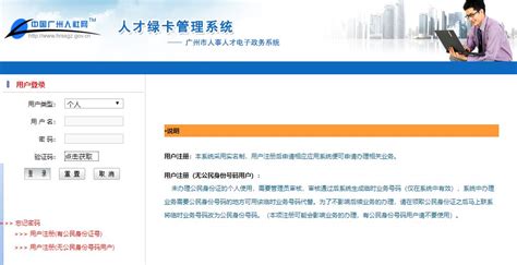 广州市人才绿卡管理系统如何申请操作？（附人才绿卡系统操作全流程(3)_办事百科