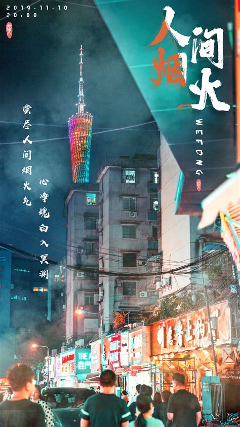 广州市天河区旅游宣传片