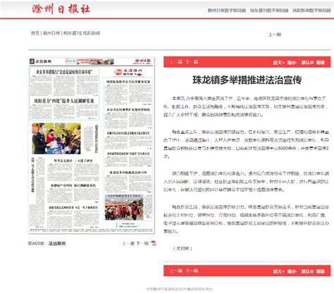 《滁州日报》：珠龙镇多举措推进法治宣传_滁州市南谯区人民政府