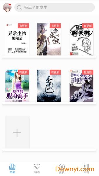 春意免费小说app下载-春意免费小说最新版下载v1.2.3安卓版-当易网