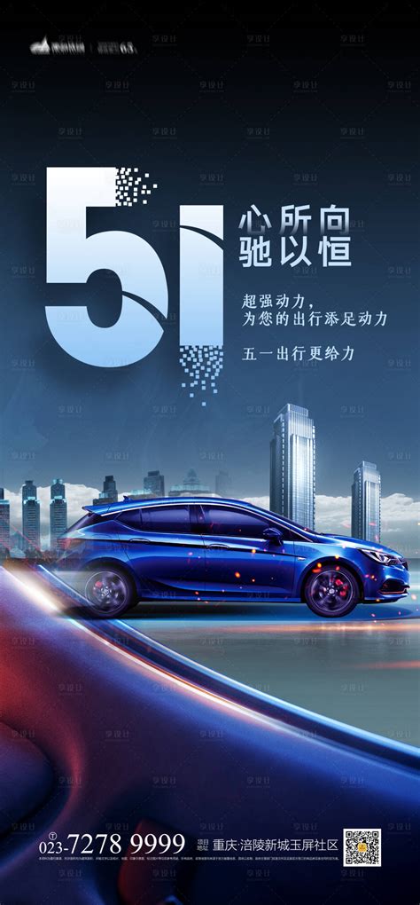 51汽车促销海报PSD广告设计素材海报模板免费下载-享设计