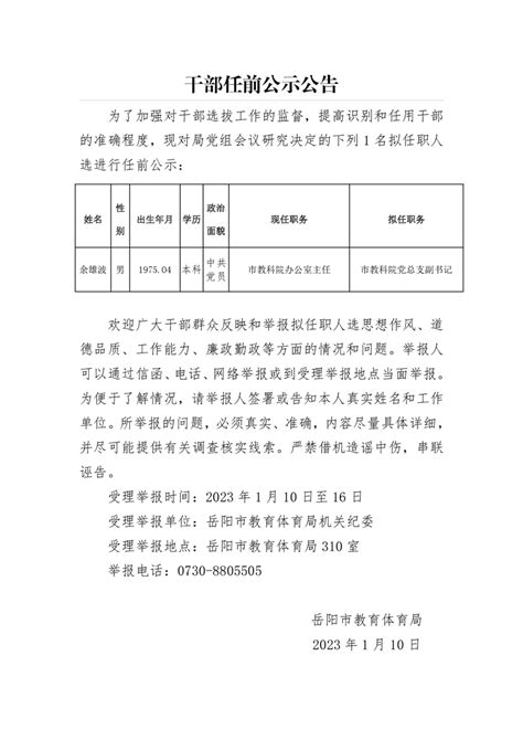 山阳县人民政府任免一批领导干部（附详细名单） - 陕工网