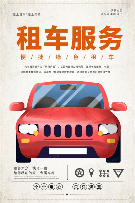 大气汽车租赁租车服务海报设计图片下载_psd格式素材_熊猫办公