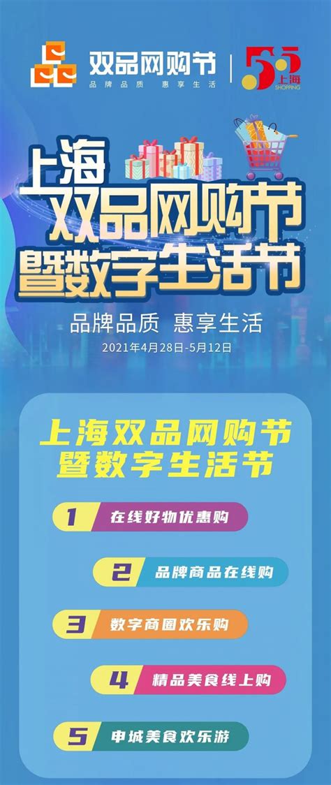 2021上海双品网购节活动一览表 (附时间)- 上海本地宝