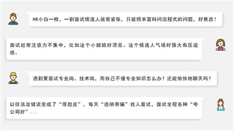 新手HR成长记，如何娴熟优雅地面试候选人？ - 科锐国际_领先的以技术驱动的整体人才解决方案服务商