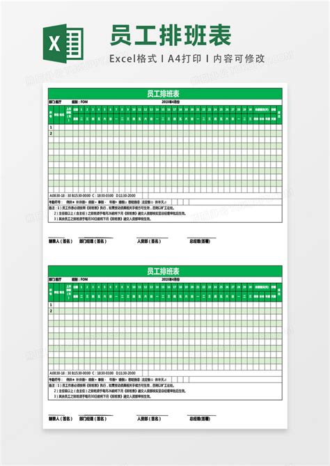 公司员工排班表表格Excel模板下载_熊猫办公