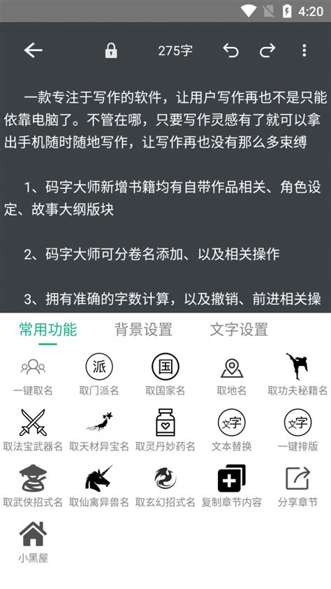 码字大师app下载-码字大师安卓版v1.7.0-PC6安卓网