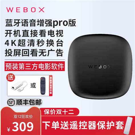 WeBox/泰捷 WE60 PRO网络电视机顶盒4K高清蓝牙语音无线投屏WIFI-淘宝网