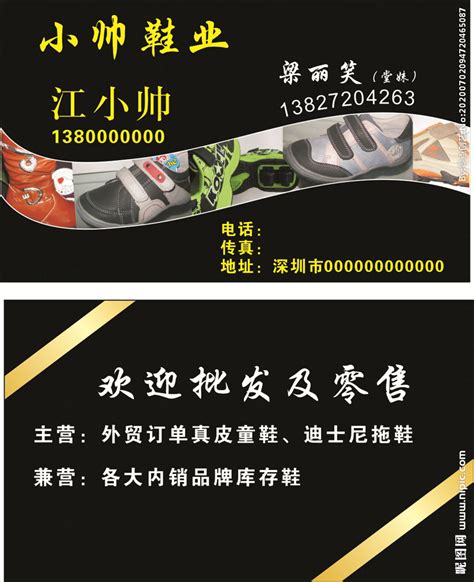 鞋业名片设计设计图__名片卡片_广告设计_设计图库_昵图网nipic.com