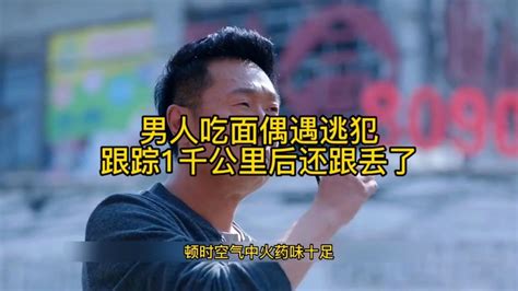《民警老林的幸福生活》第1集:面馆偶遇逃犯_腾讯视频
