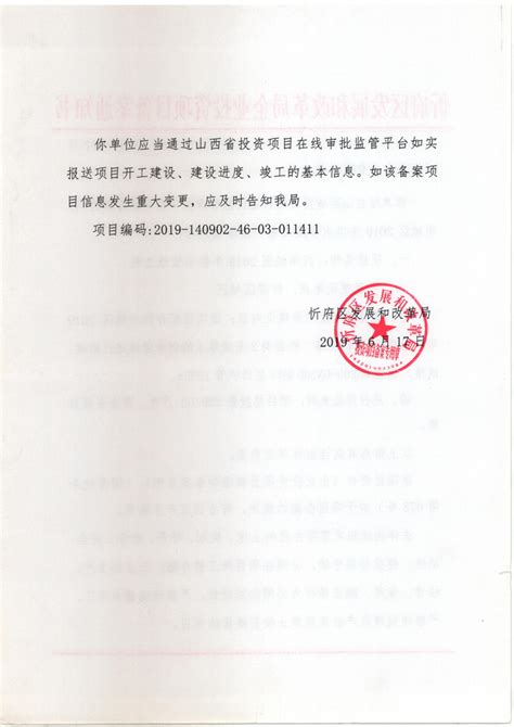 忻州城区2019年供水管线工程备案信息 - 供水工程 - 忻州市水务（集团）有限责任公司