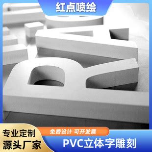 雪弗板PVC雕刻UV字亚克力水晶3D立体字背景墙广告招牌制作门头-阿里巴巴