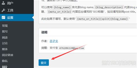 WORDPRESS网站如何设置TDK修改标题和描述-燃灯SEO搜索学院