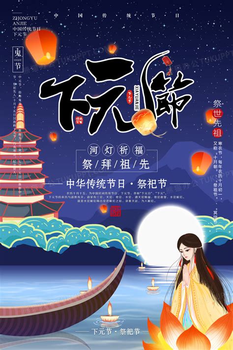 传统节日下元节海报设计图片下载_psd格式素材_熊猫办公