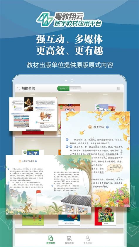 粤教翔云数字教材应用平台图片预览_绿色资源网