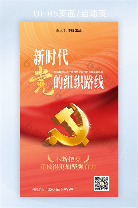 党政中国风新时代党的组织路线全国党组织工作会议学习解读PPT模板_卡卡办公