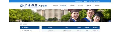 2022交通银行吉林分行校园招聘信息【4月10日截止】-爱学网