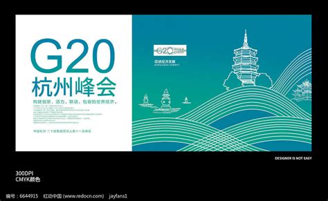 2016年G20杭州峰会 _新闻中心_中国网