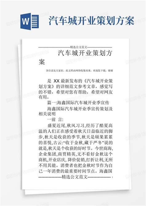 公司开业庆典策划方案|宏泰策划执行乐天建材家居城开业典礼活动-丫空间