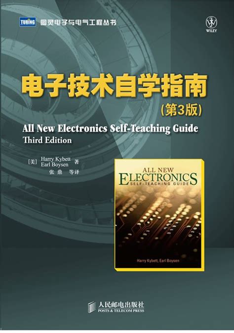 Abook-新形态教材网-电工电子技术及应用学习指导与练习（第3版）