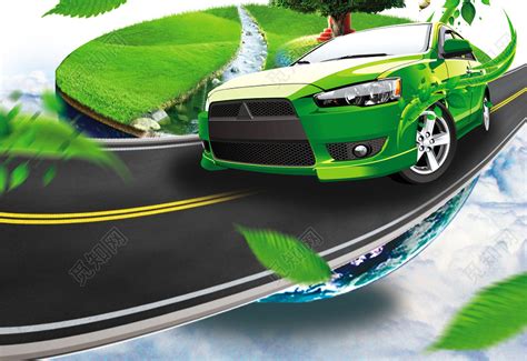 绿色创意新能源汽车节能更减排环保海报图片下载 - 觅知网