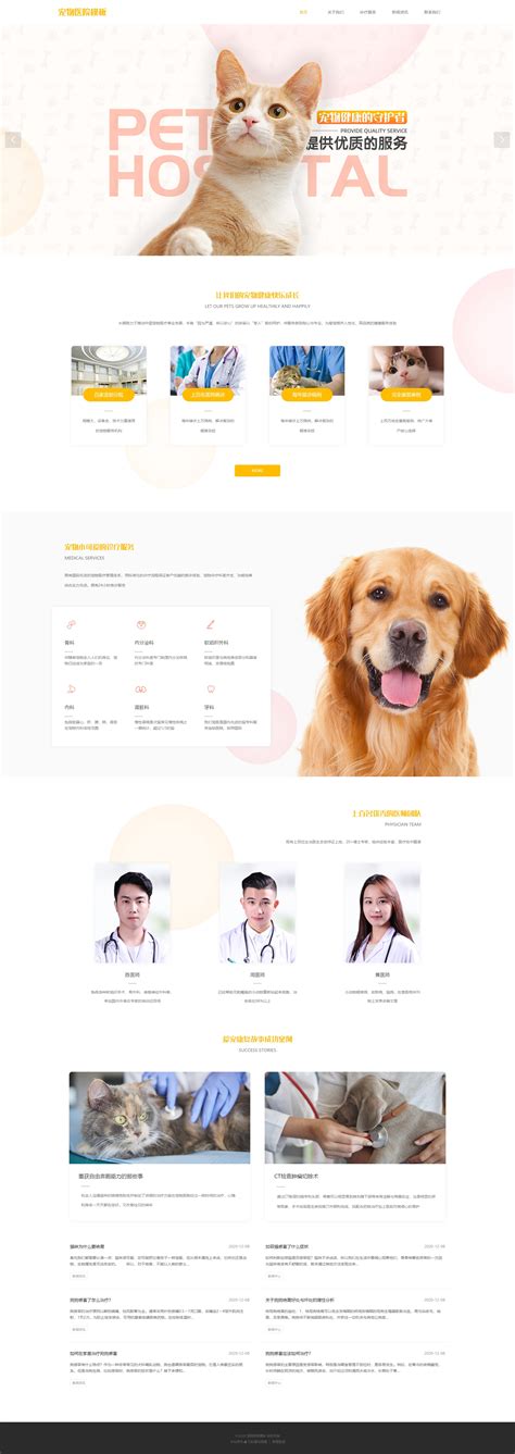 动物医院详情页|网页|企业官网|小千代 - 原创作品 - 站酷 (ZCOOL)