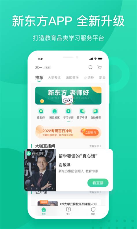 新东方下载2023安卓最新版_手机app官方版免费安装下载_豌豆荚