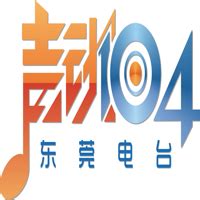 东莞电台声动104_直播电台_在线收听_回听节目_蜻蜓FM