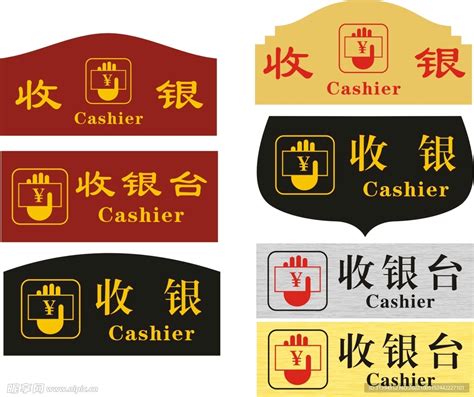 收银台画图片
