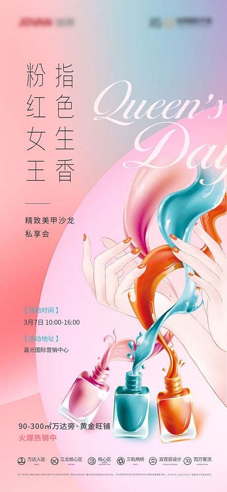 妇女节美甲插花活动海报PSD广告设计素材海报模板免费下载-享设计