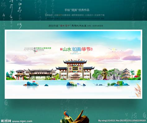 毕节旅游地标宣传海报设计图片下载_红动中国