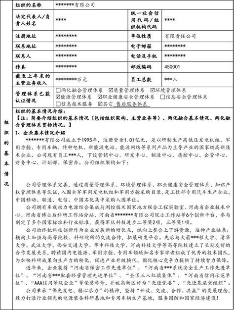 衢州市级高新技术企业 - 浙江信安智能科技有限公司