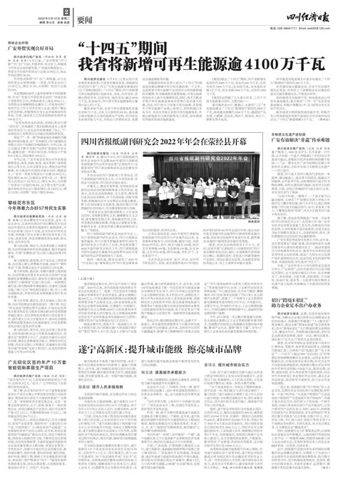广安外贸实现良好开局--四川经济日报