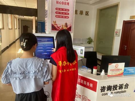 智能“排队”加入便民服务大厅 - 工作动态 - 荆州经济技术开发区