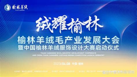 榆林市第八届羊毛绒产业博览会9月1日至5日在北京举行凤凰网陕西_凤凰网