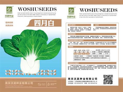 四月白2021版_常规小青菜_南京沃蔬种业有限公司